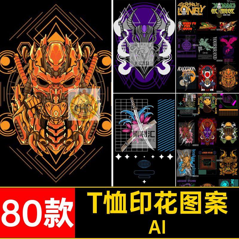 服饰印花图案风日AI黑风潮流个性插画恤T抽象潮流插画设计日式