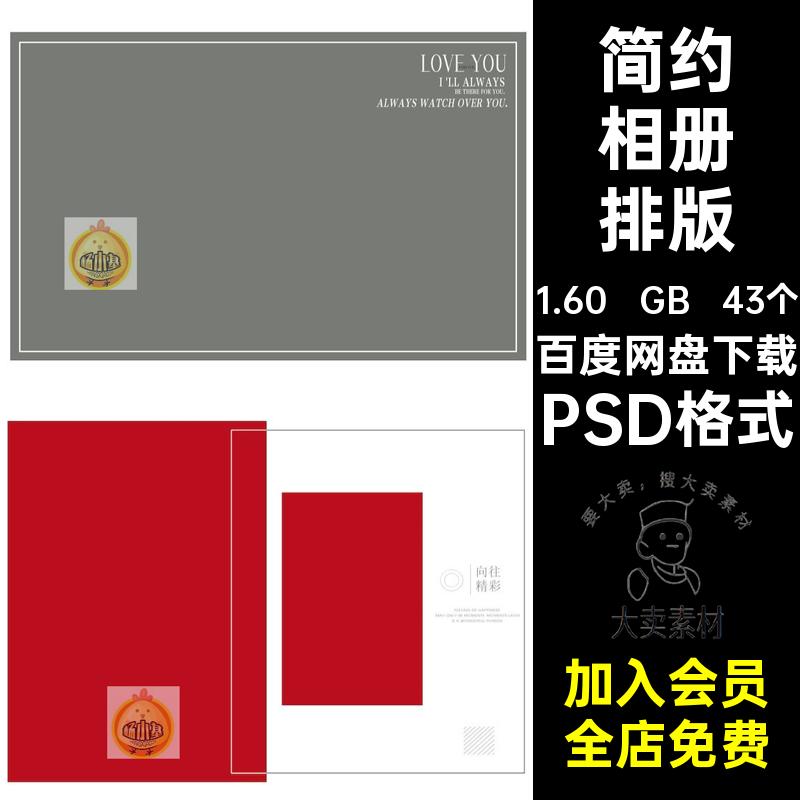 时尚相册排版PSD格式43个PSD格式影楼艺术写真个人简约照片竖模板
