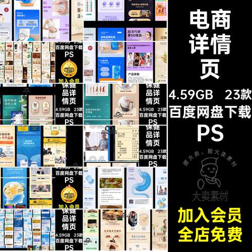 23款淘宝详情页保健品食品益生营养品PS维生素菌电商天猫模板菌