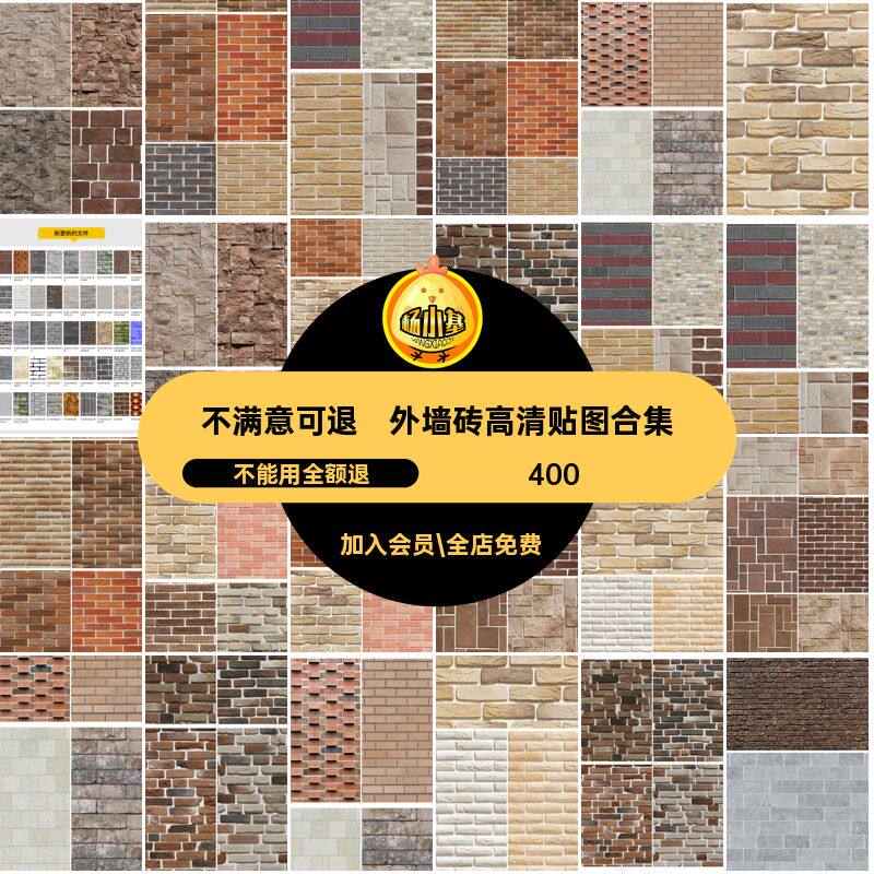 外墙砖高清贴图合集SU素材3d砖墙贴图建筑砖墙高清贴图材质室外