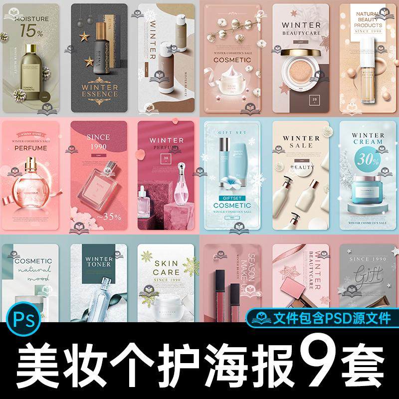 1688跨境电商简约高端化妆品美妆护肤品海报背景图PS设计素材模板