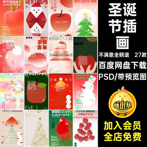 可爱颗粒插画圣诞节平安夜粉色海报平果简约渐变PSD模板27款海报