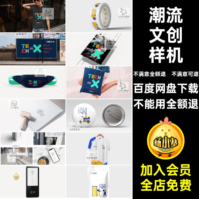 高端文创样机模板PSD简约时尚品牌VI潮流效果图文艺VI时尚品牌