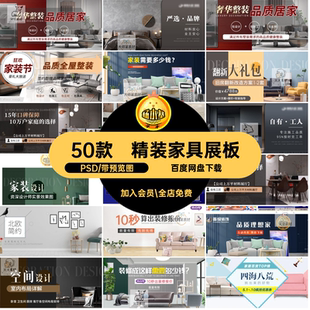 家具家装节精装介绍展板banner企业宣传推广海报psd设计素材模板