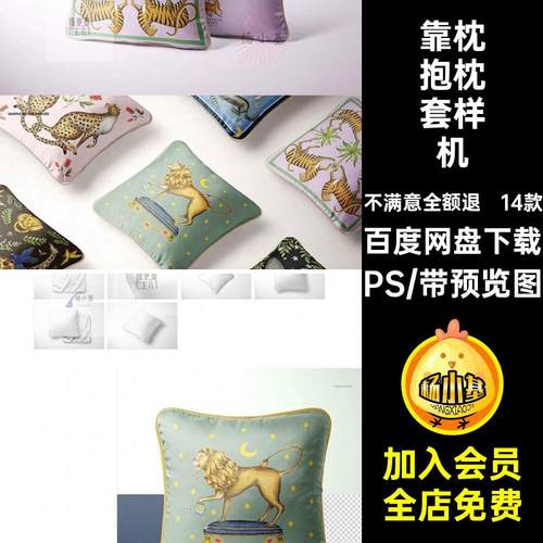 枕头抱枕套样机PS贴图素材真丝抱枕套垫样机贴图样机14款模板图案