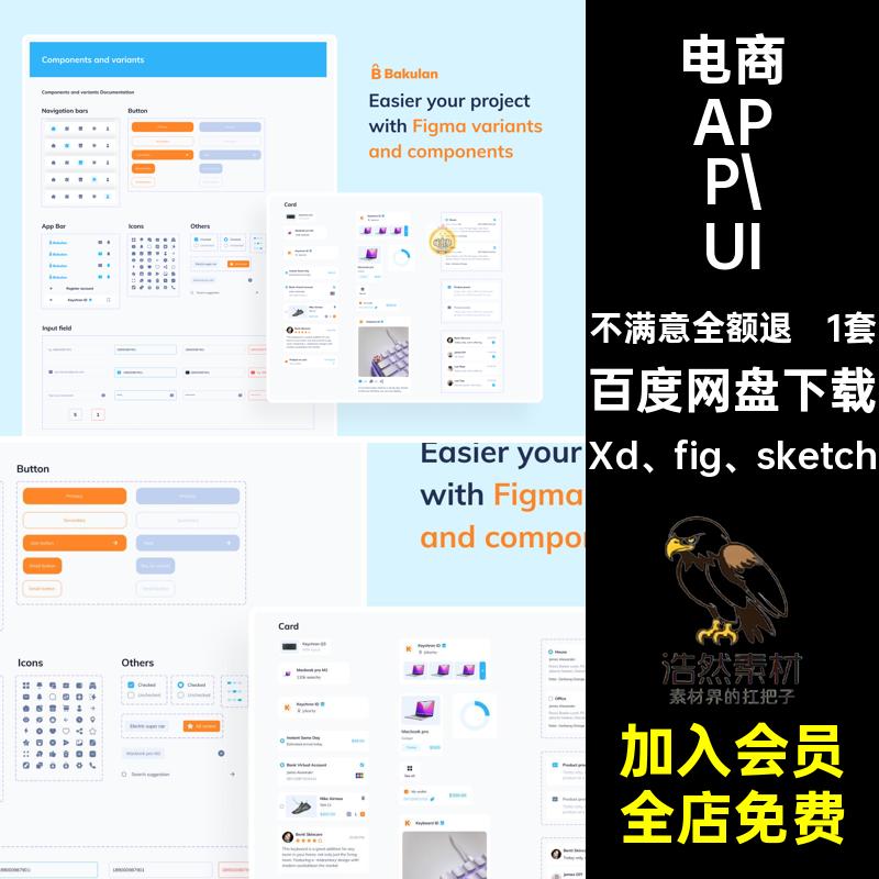 电商销售手机APP界面UI设计小程序XD sketch源文件FIgma模板素材