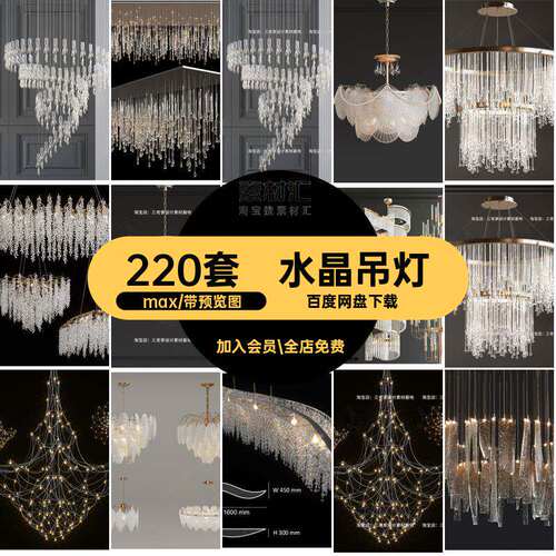 2026年水晶吊灯吸顶灯后现代轻奢3D模型库灯具现代水晶灯3