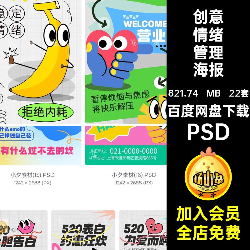 潮流创意趣味情绪管理表情包贴纸风产品宣传海报模板PSD设计素材