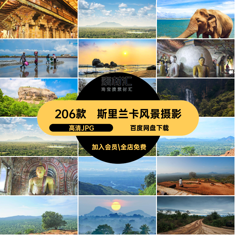 斯里兰卡照片高清JPG封面206款景点图片素材旅游自然建筑风景摄影