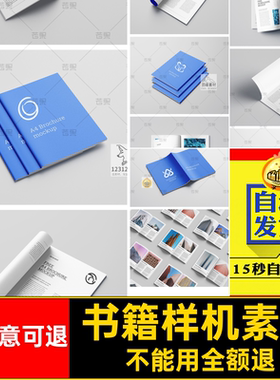 杂志画册展示样机PSDA4A5设计效果图模板书籍本封面内页模板书籍