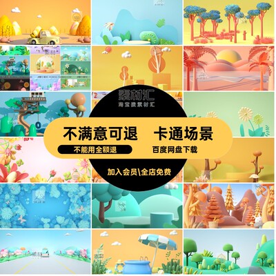 c场景春季花草树林模型黏土秋天卡通MX素材oc立体插画渲染o