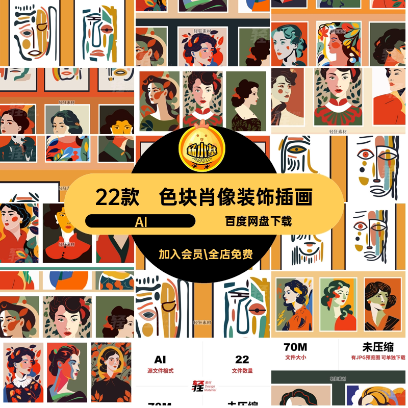 女性肖像装饰插画人物肖像家居装饰艺术色块抽象现代AI挂画矢量图