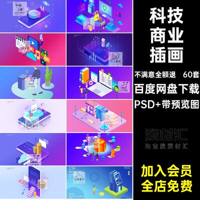 2.5D等距城市建筑科技数字电商场景渐变3D立体插画AI矢量设计素材