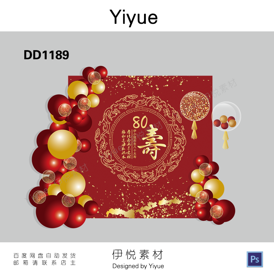 喜庆金红色中式寿宴八十岁大寿生日派对背景布置素材设计源文件