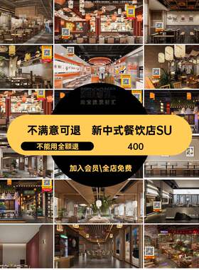 快餐店门头餐饮草图店铺SU大师模型新中式餐饮SU模型室内设计