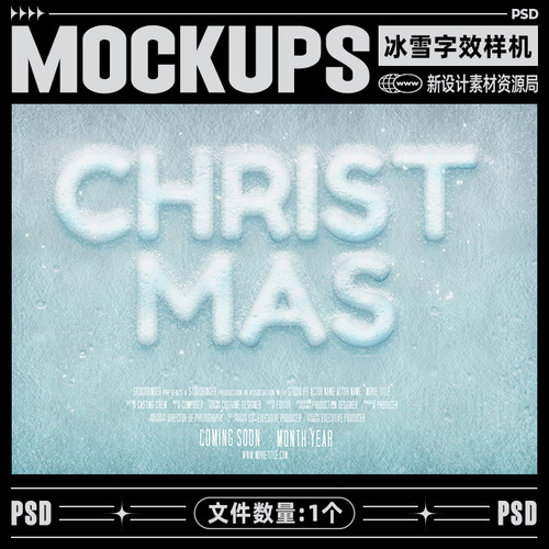 1个冬季冰雪字体特效样机圣诞节日促销海报标题psd字效模版素材