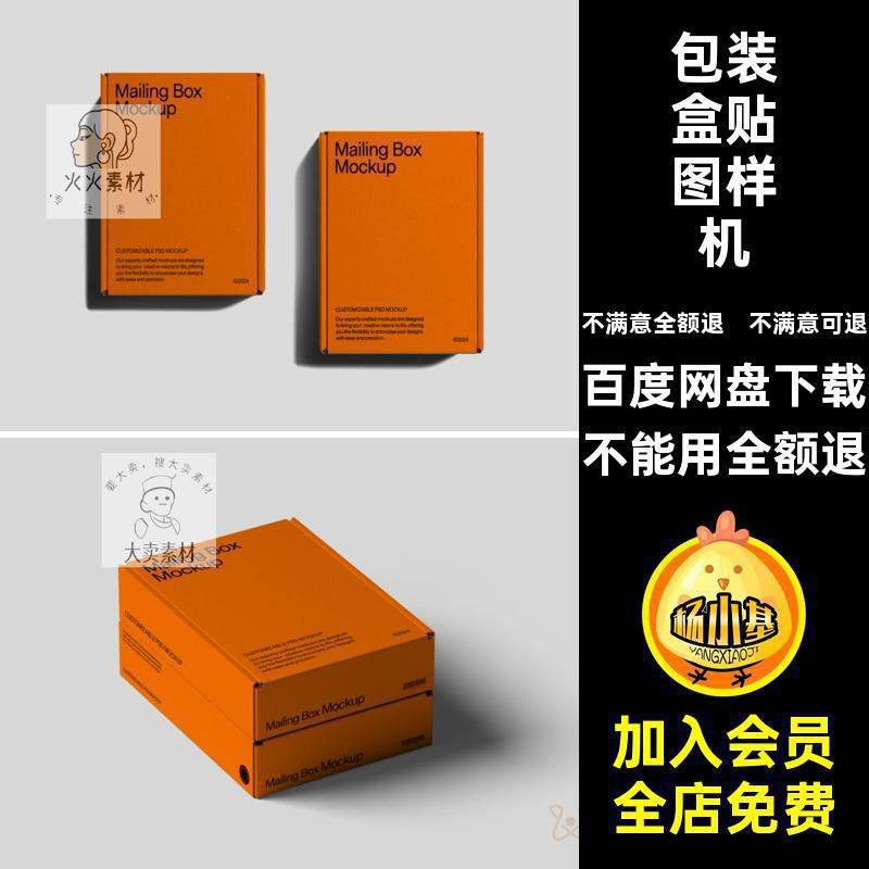 纸盒包装样机快递礼品盒效果图PSD物流飞机包装盒贴图样机方形