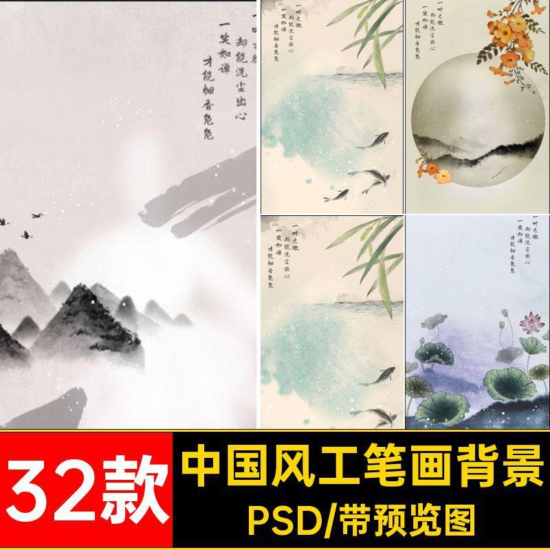 32款中国风工笔画背景模板古装合成影楼全家福素材后期psdPSD古装,商务/设计服务,设计素材/源文件,淘宝优惠券,粉丝福利购,淘宝优惠卷