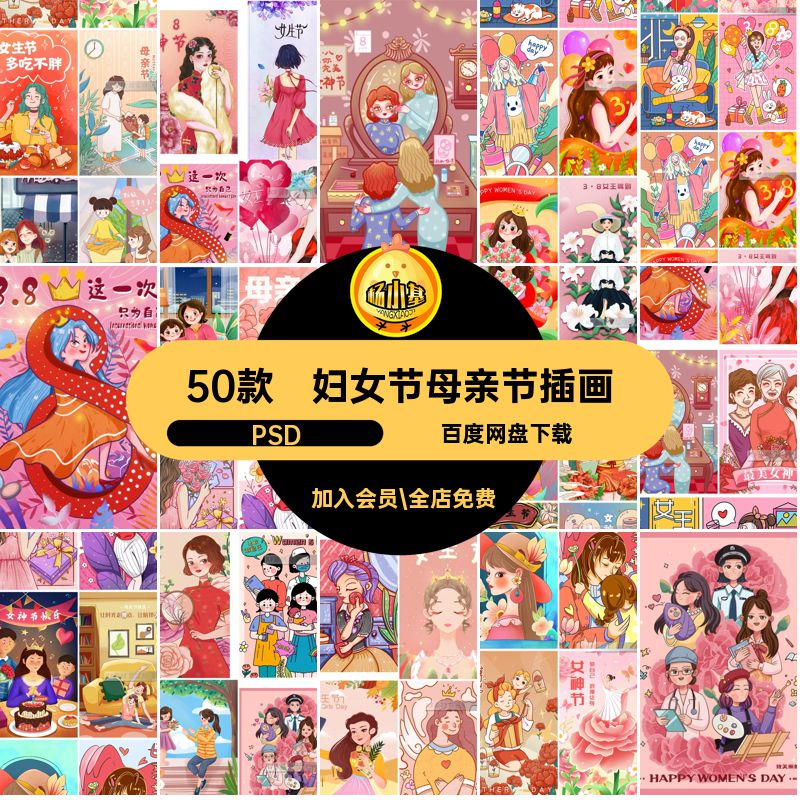 妇女节母亲节插画PSD手绘母爱亲子素材温馨模板女神节ps50款感恩