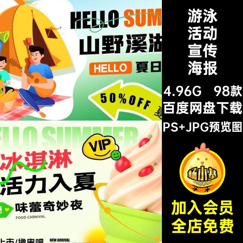 餐饮美食展板烧烤龙虾冰泡派对嗨享一夏秒入夏舒檬水活动烧烤季