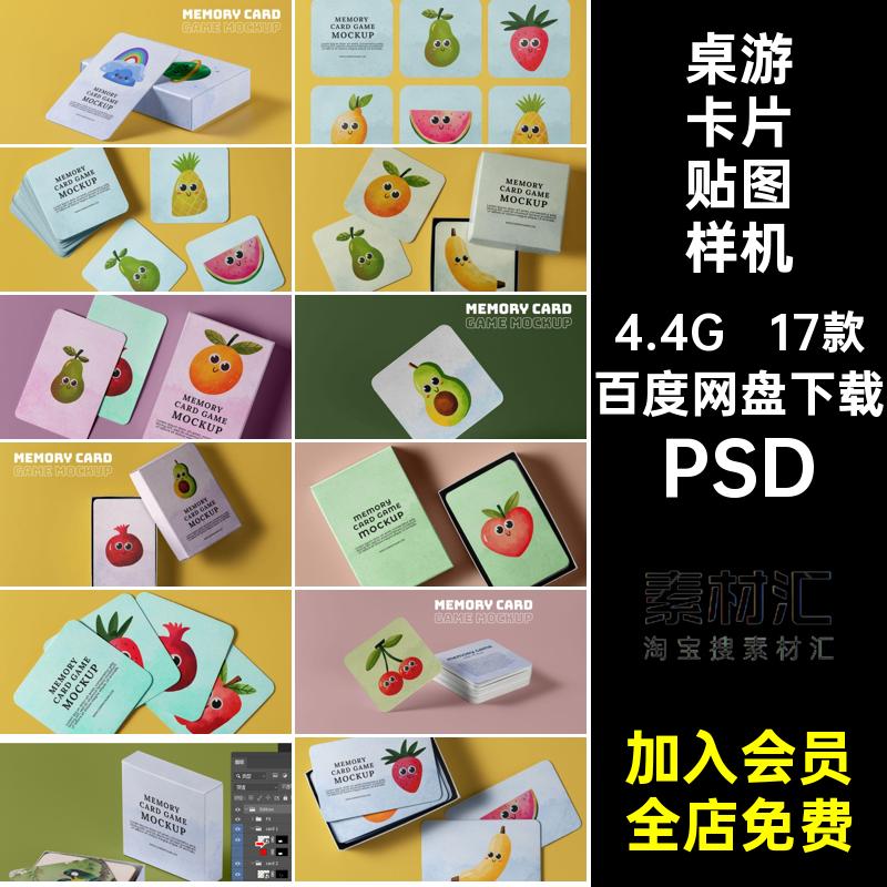 1770儿童早教益智桌游戏牌识别卡片设计展示模型样机智能贴图素材