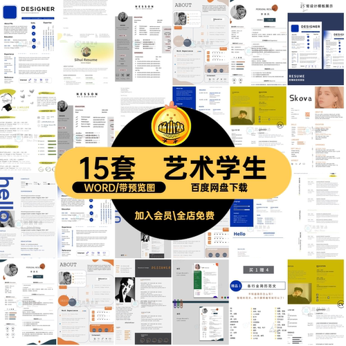 15套兰迪时尚word个人求职应届个性学生个性莫word模板