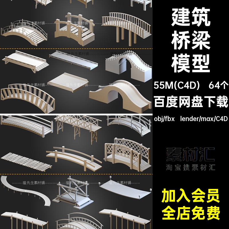 C4D古风桥梁建筑复古木桥石桥拱桥小桥blender模型3D素材fbx obj