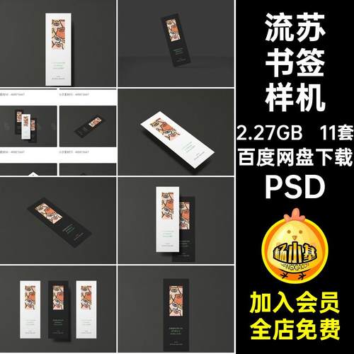 标签样机PSD图文智能11套VI卡片效果贴书签创海报设计素材提案
