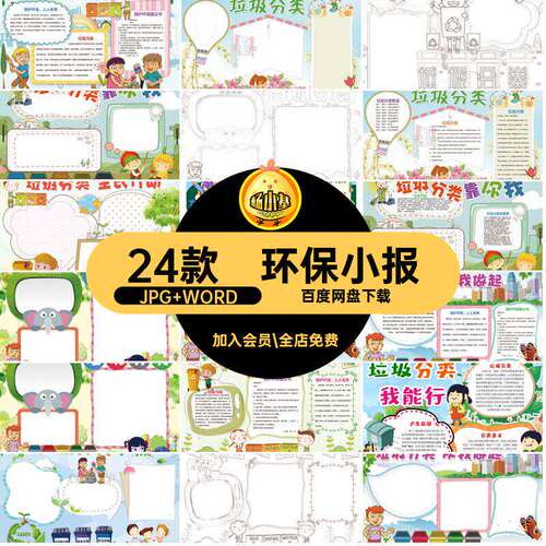 环保模板JPG WORD小报环境word保护线涂色黑白电子版