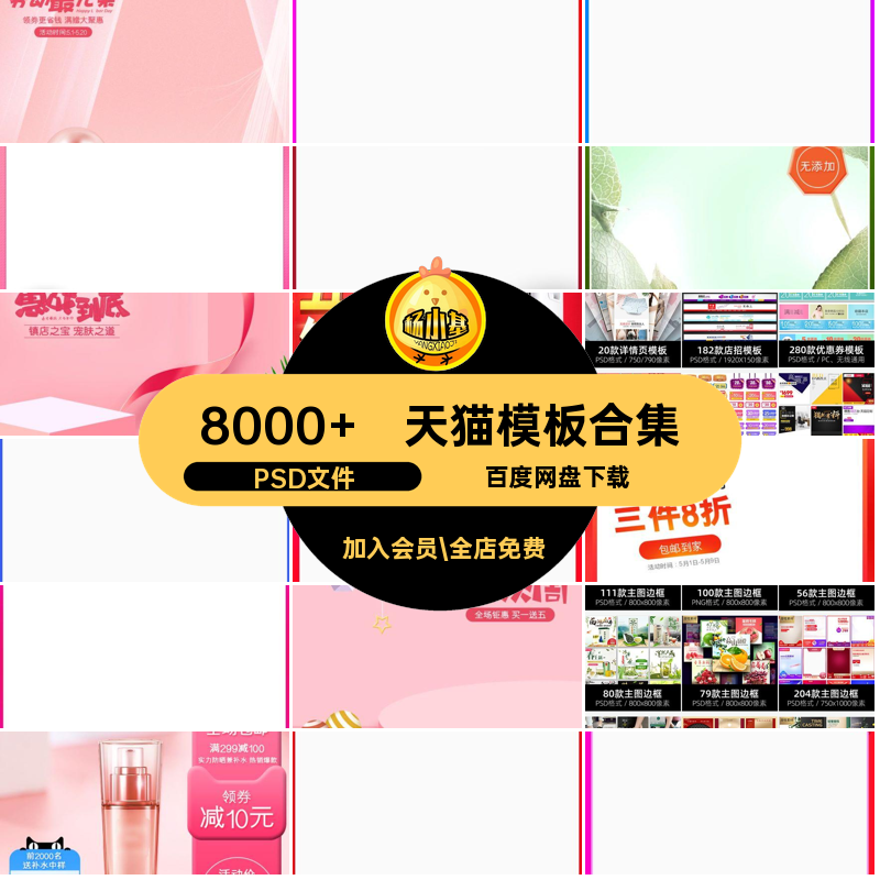 淘宝天猫电脑手机端首页主图详情页承接专题页PSD模板PS电商素材