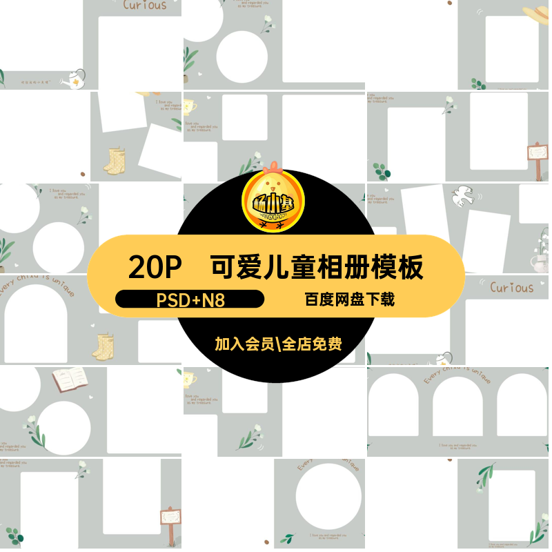 小清新儿童相册模板PSD N8方简约版可爱宝宝设计素材天百psd20P