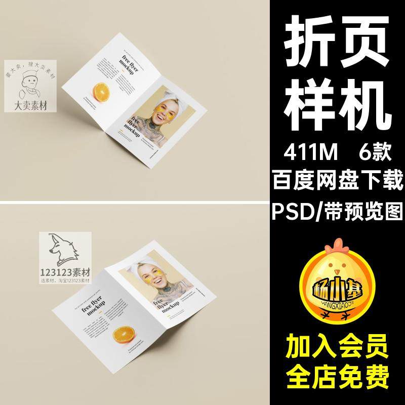 6款邀请函样机ps对两.x设计作品效果图手册贴图折页PSD素材贴图