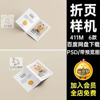 6款邀请函样机ps对两.x设计作品效果图手册贴图折页PSD素材贴图