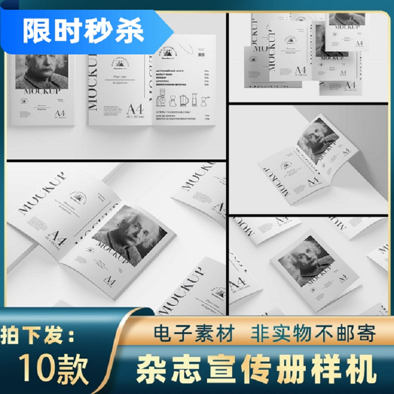 948骑马钉书籍画册杂志企业宣传册排版设计PSD智能贴图样机素材