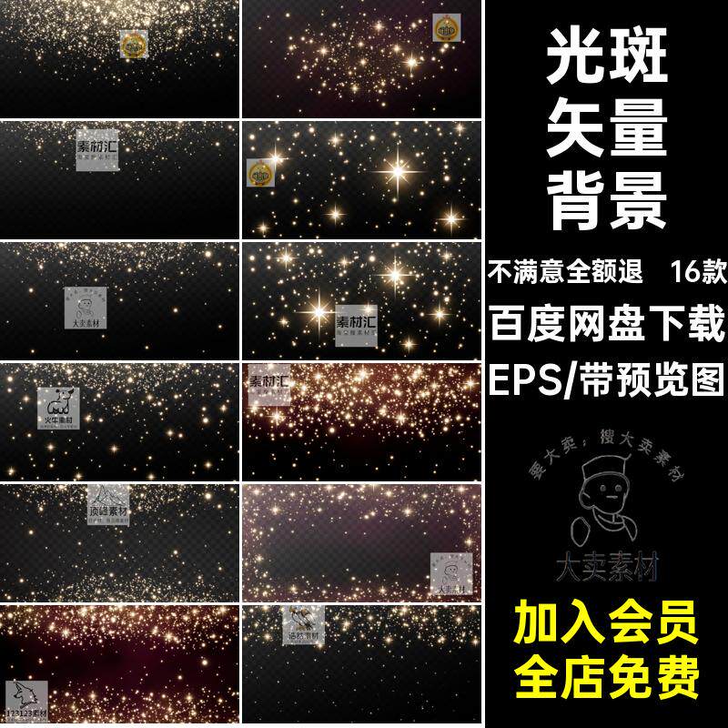 星光灯闪光斑海报舞台高清背景影楼后期金色EPS矢量图Ai设计素材