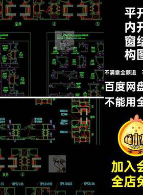 门窗大样图铝外视内开隔热施工图室外结构图玻璃垫块截面平CAD