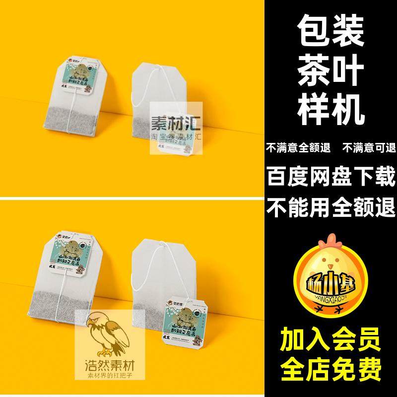 茶包茶叶样机茶叶包贴图样机效果图智能psd包装标签vi品牌logo
