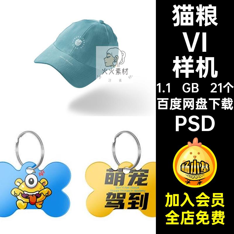猫粮VI样机医院狗粮vi21个PSD贴图用品psd品牌宠物店标志效果psd