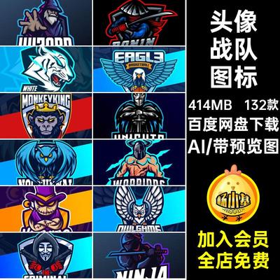 132款炫酷战队图标电动物AI素材矢量头像标志LOGO竞球队商标ICON