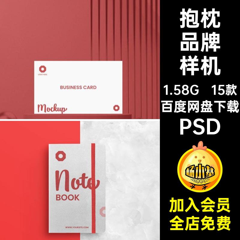 15款卫衣品牌样机纸杯广告牌智能贴图文抱枕PSD效果图创纸袋PSD