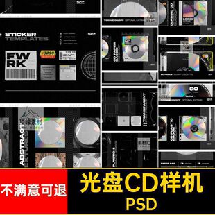 包装CD样机PSD图片透明DIY盒平面设计素材光盘PNG海报壳模板抠