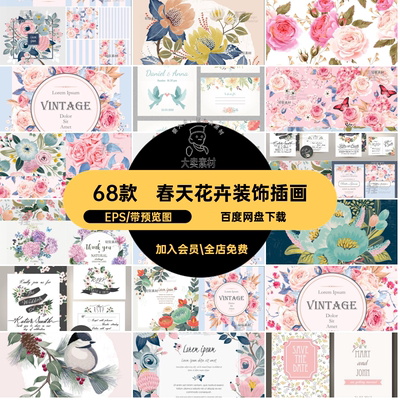 邀请函请柬边框春天矢量图婚礼插画海报EPS68款花卉鲜花装饰手绘