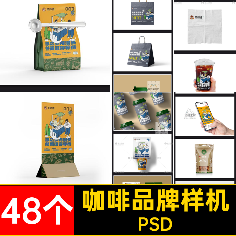 饮品品牌样机PSD高级48个咖啡贴图奶茶效果图标志VI智能psd效果图,商务/设计服务,设计素材/源文件,淘宝优惠券,粉丝福利购,淘宝优惠卷