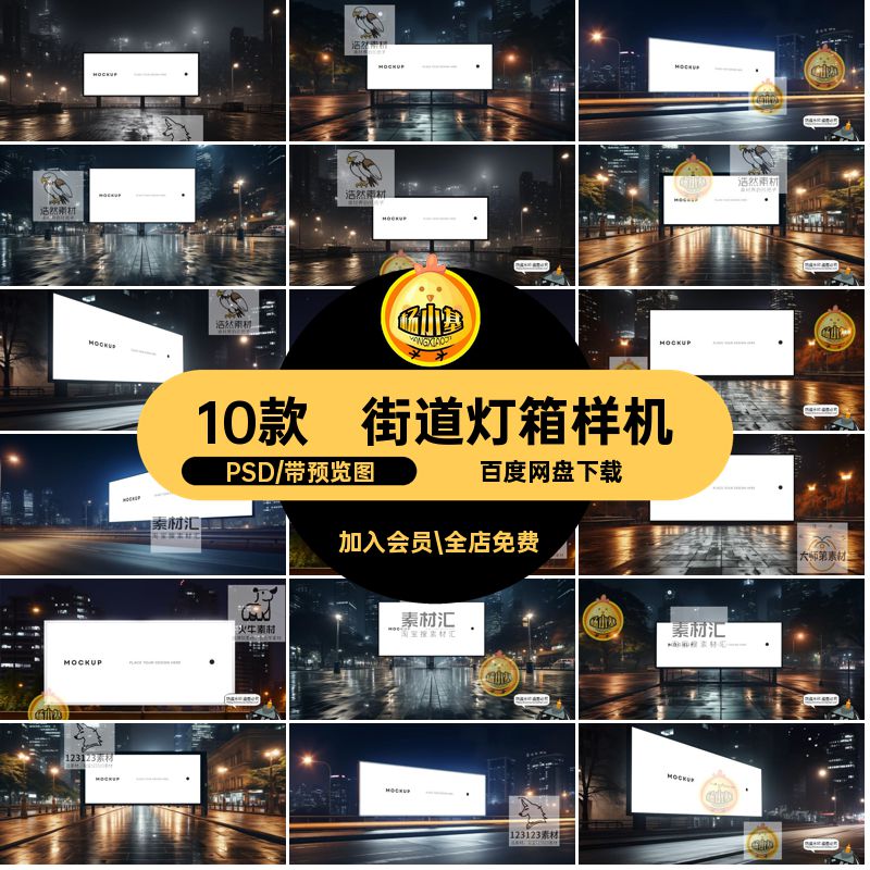 10款灯箱样机素材模板街道灯箱广告效果图城市大屏PSD牌发光夜景