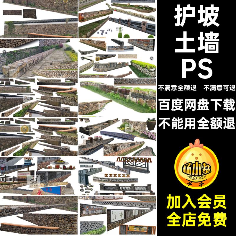 院子土墙PSD垒护坡生态石砌矮墙毛石头素材乡村石挡土墙免扣围墙