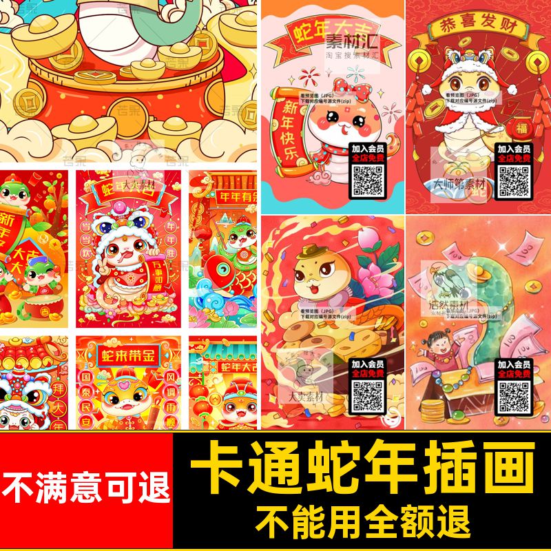 可爱蛇年插画IP海报年春节年元卡通背景风PS新年5图案PS年元蛇