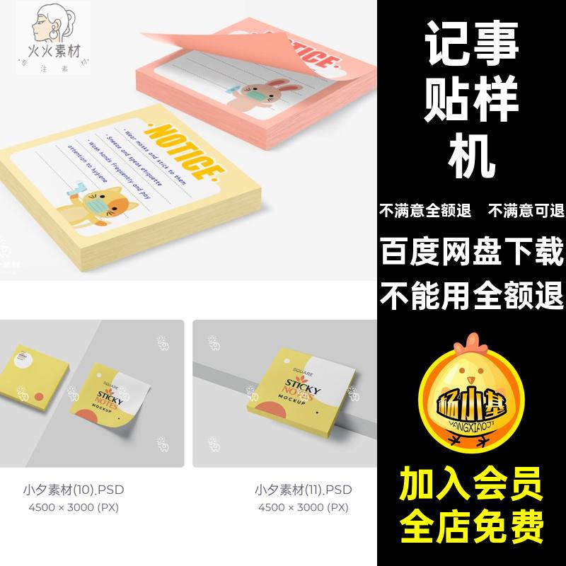 本记事便签样机便签纸模板智能套卡片PSD便签纸样机贴纸贴图33