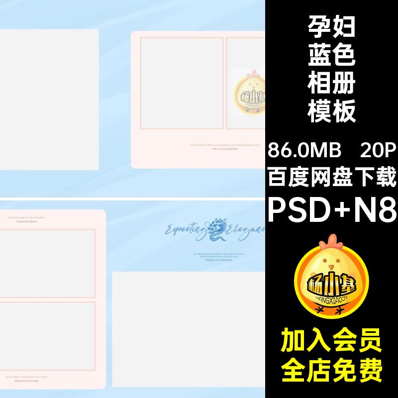 孕妇蓝色新年龙相册设计素材写真8色系PSDN8模板排版照片20P寸