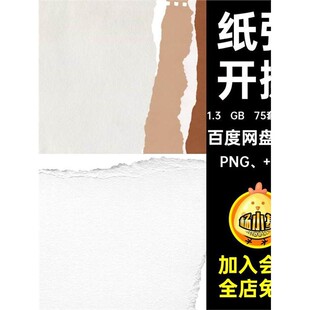 75套 预览图效果开撕背景图片边缘拼贴纸张地png75套 预