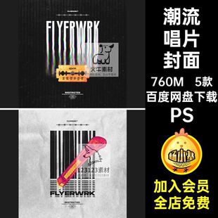 5款扭曲唱片封面赛博素材风格CD潮流海报朋克包装字体样机暗黑